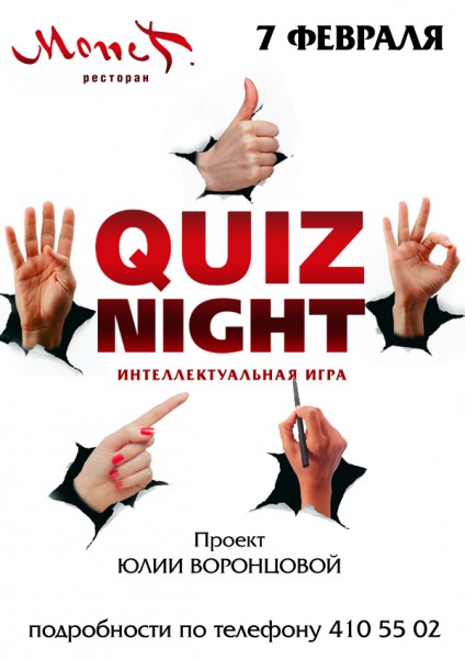 Игра “QUIZ Night” Игра “QUIZ Night”